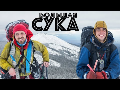 Видео: БОЛЬШАЯ СУКА  – лыжный траверс хребта