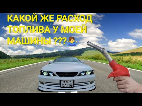 Видео: видео доказательства расхода топлива на моей машине )