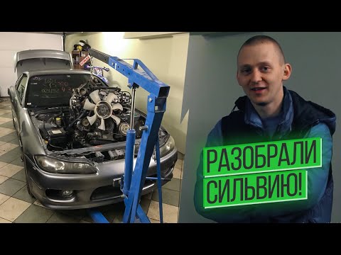 Видео: Разбираем NISSAN SILVIA S15 и убираем всё ненужное