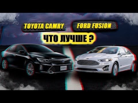 Видео: Автобатл Toyota Camry 50 & Ford Fusion что лучше ?