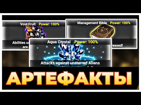Видео: Что делает каждый артефакт в игре THE BATTLE CATS