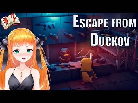 Видео: Escape from Duckov,  Уточка в Деле №2, ФЕРМА