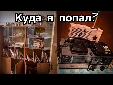 Видео: Нашёл бункер СССР и завод. Горит свет, работают станки и НИКОГО - Заброшенная Прибалтика.