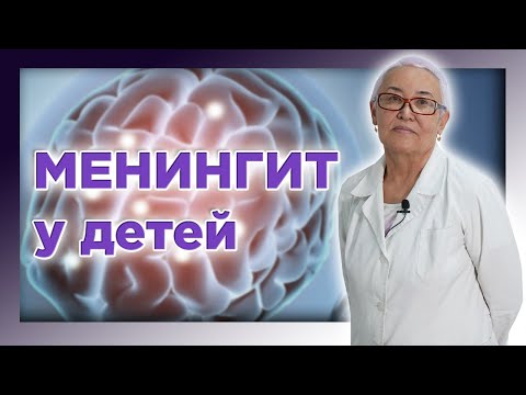 Видео: Менингококковая инфекция у детей | Менингококцемия. Менингит