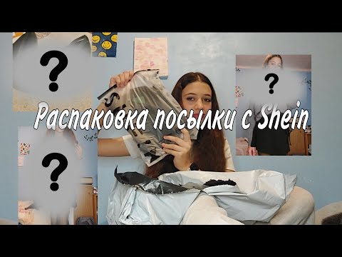 Видео: Обзор зимних вещей с Shein ☃️👀