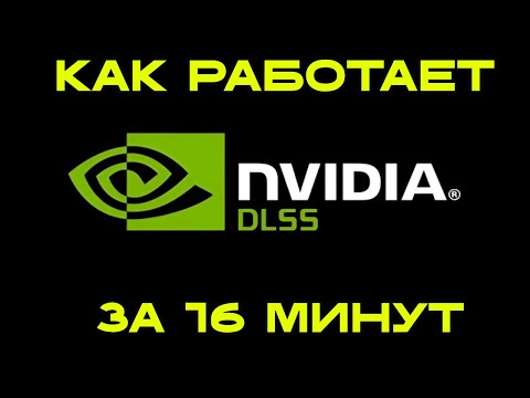 Видео: DLSS 4  - КАК работают НЕЙРОСЕТИ в графике