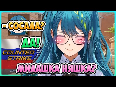 Видео: Русский язык ломает мозг Реми в CS2 [ Remia Aotsuki | Vtuber | CS2 ]