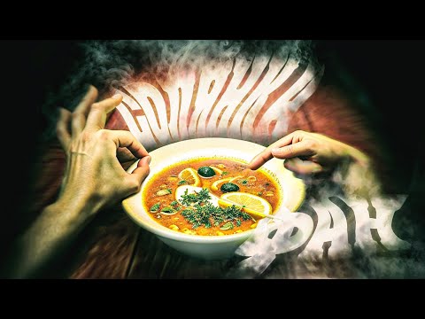 Видео: ФАН СОЛЯНКА 2 (РУДИ, СОСИДЖ, ЯРОС, ТОБЛ, АЙК, ВАНЯ БРОМ)