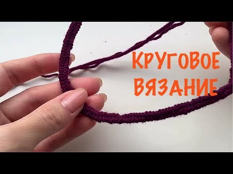 Видео: НАБОР ПЕТЕЛЬ НА КРУГОВЫЕ СПИЦЫ