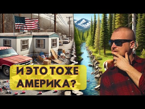 Видео: АМЕРИКАНСКАЯ ГЛУБИНКА - РЕАЛЬНАЯ ЖИЗНЬ В США. путешествие через 6 штатов