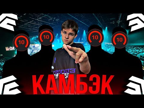 Видео: СДЕЛАЛИ КРУТОЙ КАМБЕК В CS2