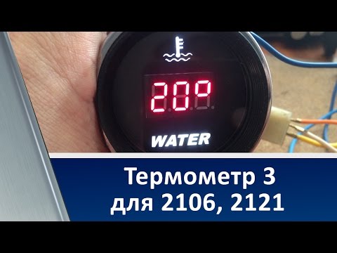 Видео: Coolant Temperature Gauge for 2106, 2103, 2121 / Термометр 3 для 2106, 2121