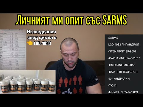 Видео: SARMS - МОЯТ ОПИТ