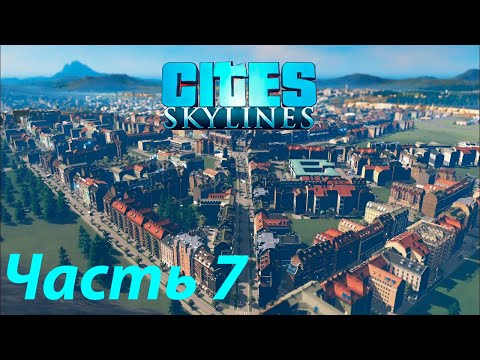 Видео: Cities: Skylines — Туризм, Отдых и Победа над Пробками