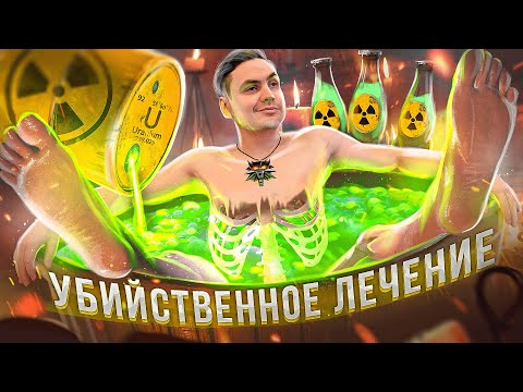 Видео: Радиация - лекарство XX века от всех болезней!