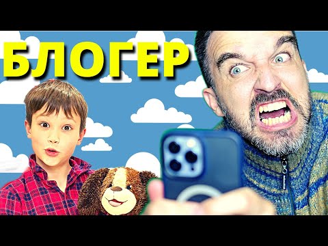 Видео: Детский блогер  (ВСЕ СЕРИИ) / Как ребенок стал популярным