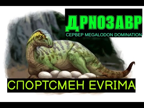 Видео: ❥ДРИО❥ СПОРТСМЕН❥ В THE ISLE EVRIMA