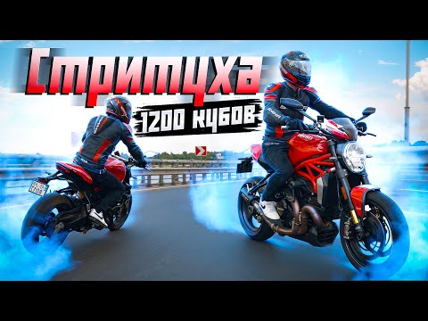 Видео: Ducati Monster 1200r / Потужність та харизма