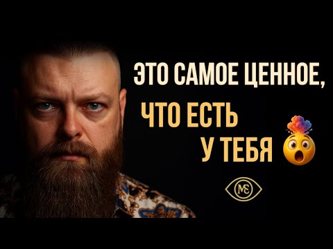 Видео: Самое ценное в твоей жизни - твоё внимание 🤯 И ты отдаёшь его другим