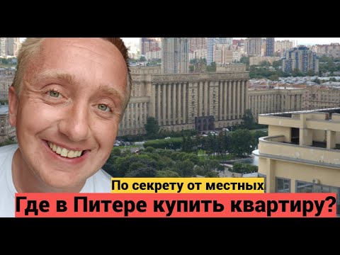 Видео: Покупка квартиры в Санкт-Петербурге. Обзор с местным Старожилом жилья на Московском проспекте.