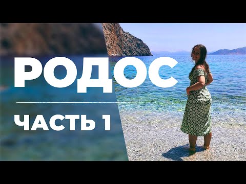 Видео: ГРЕЦИЯ. ЧАСТЬ 1. СТОИМОСТЬ. ОТЕЛЬ. ПОПАЛИ НА ДЕНЬГИ.