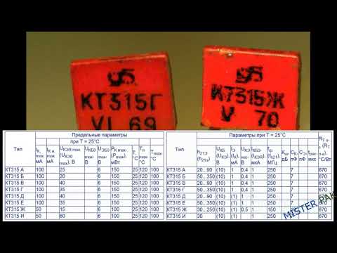 Видео: История первых не годных советских транзисторов! П1Е П6А П503  320В  П208  и КТ315