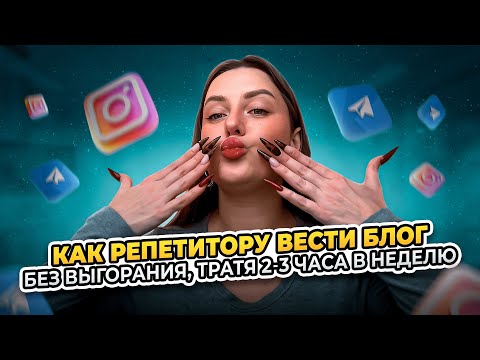 Видео: Моя система быстрой работы над блогом.
