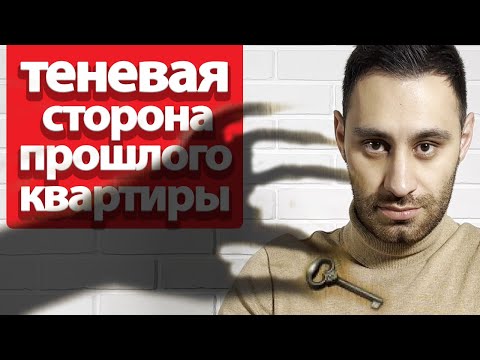 Видео: Проверка квартиры | НЕЗАКОННАЯ сделка купли-продажи