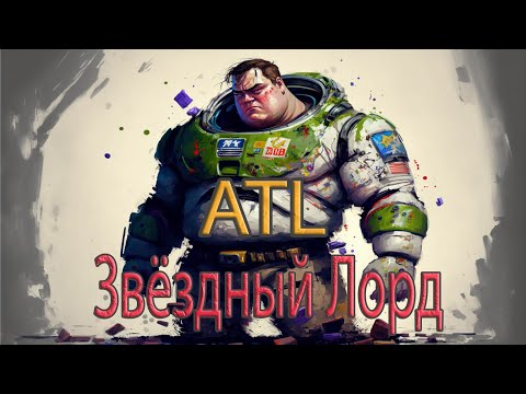 Видео: ATL- Звездный Лорд (ft. Нейронка) | Клип нейросеть