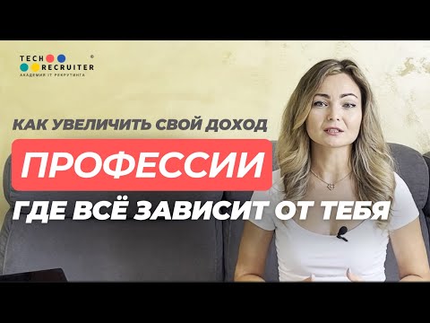 Видео: Как заработать больше? Профессии с гибким доходом