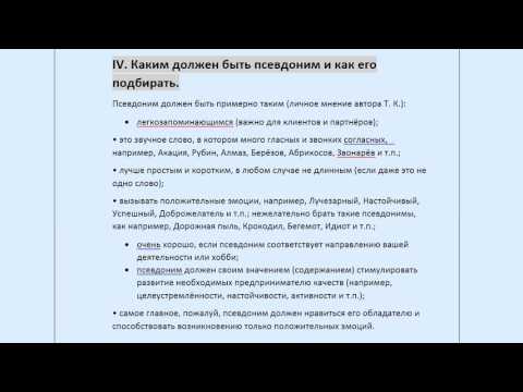 Видео: ПСЕВДОНИМ. Это должен знать каждый