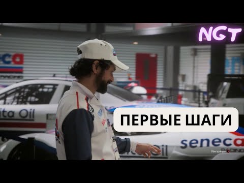 Видео: Grid legends (2022) Знакомство с членами команды! ► Полное прохождение 2 серия