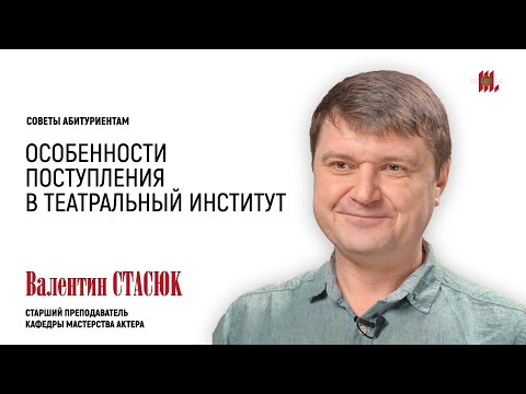 Видео: Валентин Стасюк