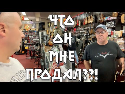 Видео: Есть $1000, еду покупать гитару!!