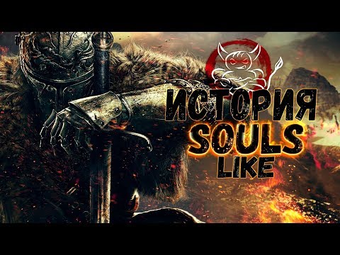 Видео: История Souls-Like #1 - Канон: Dark/Demon Souls & Bloodborne