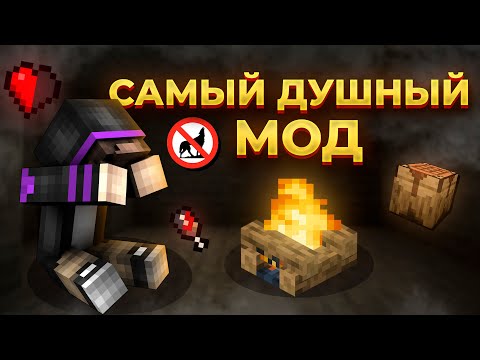 Видео: Я ВЫЖИЛ С САМЫМ ДУШНЫМ МОДОМ В МАЙНКРАФТ (это было сложно)