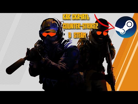 Видео: КАК СКАЧАТЬ COUNTER-STRIKE2 (CS2) В STEAM? (ТУТОР-ГАЙД)