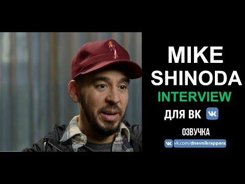 Видео: MIKE SHINODA INTERVIEW FOR VK.COM (РУССКАЯ ОЗВУЧКА)