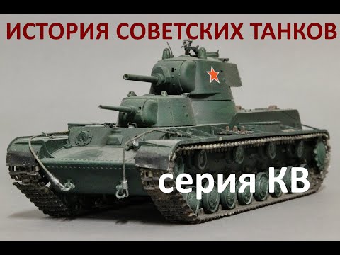 Видео: История советского тяжёлого танкостроения. От танка Т-35 к Иосифу Сталину. Танки из личной коллекции