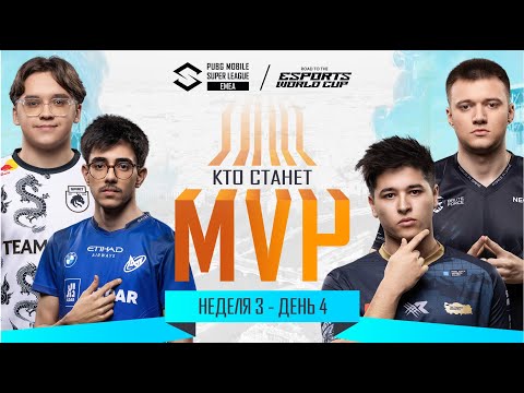 Видео: [RU] 2024 PMSL EMEA Н3Д4 | КТО СТАНЕТ MVP?