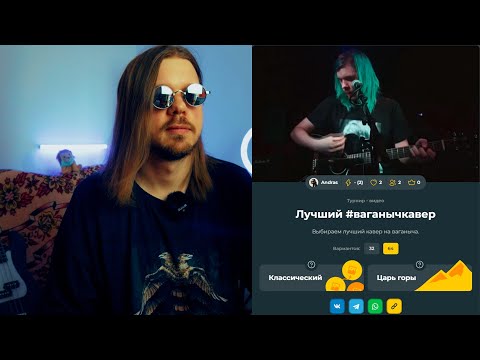 Видео: проходим тест на лучший #ваганычкавер