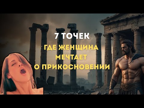 Видео: Что Возбуждает Женщину в Зрелом Возрасте: Эти 7 Жестов Творят Магию | СТОИЦИЗМ, ФИЛОСОФИЯ