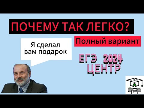 Видео: РАЗБОР ЕГЭ 2024 ПРОФИЛЬНАЯ МАТЕМАТИКА | ЦЕНТР