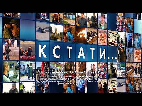 Видео: Прямая трансляция пользователя Кстати Новости Нижнего Новгорода