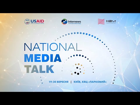 Видео: National Media Talk (NMT) 2024, день 1