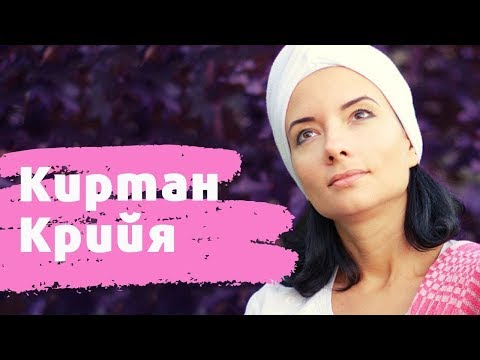 Видео: Кундалини йога с Еленой Стефанович: Киртан Крийя