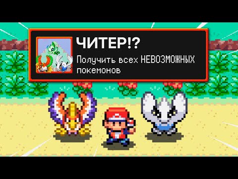 Видео: Я ПОЛУЧИЛ НЕВЫПОЛНИМОЕ ДОСТИЖЕНИЕ В POKEMON FIRE RED???