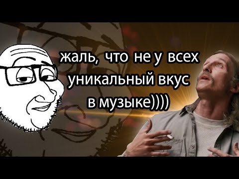 Видео: У тебя уникальный музыкальный вкус