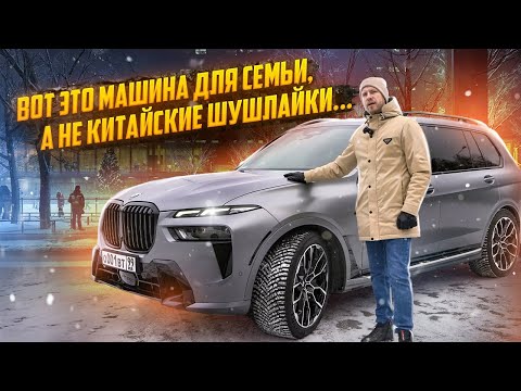 Видео: БМВ Х7 - КОГДА У ВСЕХ КИТАЙСКОЕ... А У ТЕБЯ НЕМЕЦКАЯ МАШИНА! КТО ПОКУПАЕТ ЭТИ АВТО? ОТЗЫВ ВЛАДЕЛЬЦА