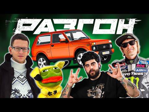 Видео: ИДЕАЛЬНЫЙ РАЗГОН / ВОВА УВОЛИЛСЯ / ДОРОГИЕ ПЕЛЬМЕНИ